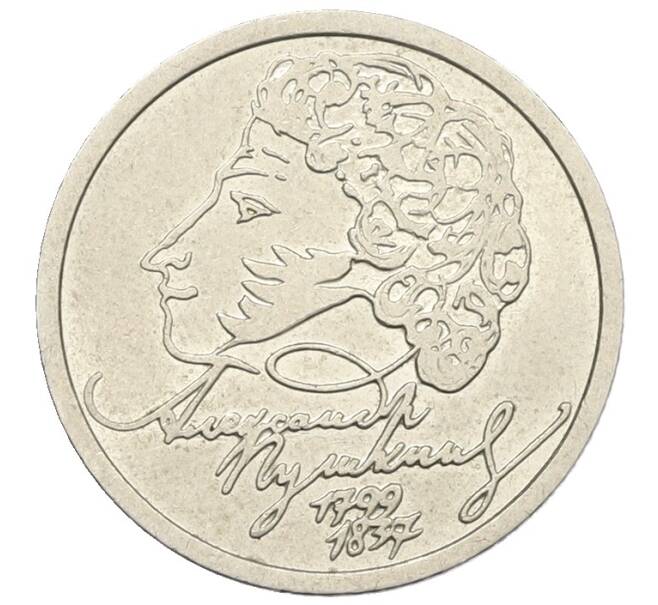Монета 1 рубль 1999 года СПМД «200 лет со дня рождения Александра Сергеевича Пушкина» (Артикул: K12-76790) — Фото №1