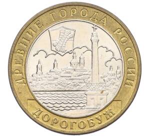 10 рублей 2003 года ММД «Древние города России — Дорогобуж» — Фото №1