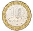 Монета 10 рублей 2003 года ММД «Древние города России — Дорогобуж» (Артикул: K12-76794) — Фото №2
