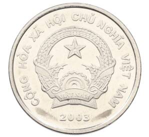 200 донгов 2003 года Вьетнам — Фото №2