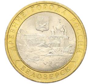 10 рублей 2012 года СПМД «Древние города России — Белозерск»