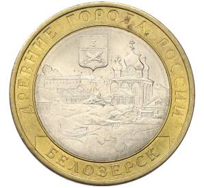 10 рублей 2012 года СПМД «Древние города России — Белозерск»