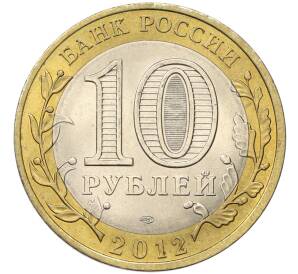 10 рублей 2012 года СПМД «Древние города России — Белозерск»