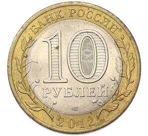 10 рублей 2012 года СПМД «Древние города России — Белозерск»