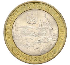 10 рублей 2012 года СПМД «Древние города России — Белозерск»