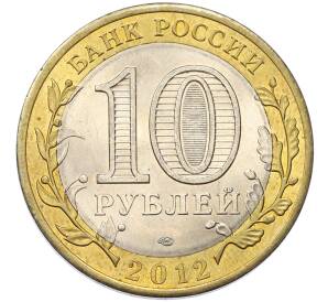 10 рублей 2012 года СПМД «Древние города России — Белозерск»