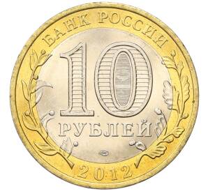 10 рублей 2012 года СПМД «Древние города России — Белозерск»