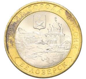 10 рублей 2012 года СПМД «Древние города России — Белозерск»