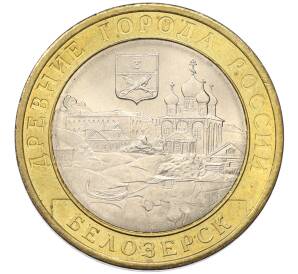 10 рублей 2012 года СПМД «Древние города России — Белозерск»