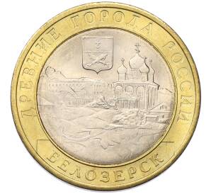 10 рублей 2012 года СПМД «Древние города России — Белозерск»