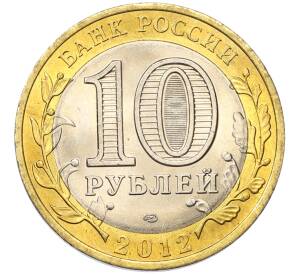 10 рублей 2012 года СПМД «Древние города России — Белозерск»