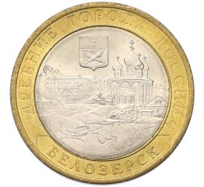 10 рублей 2012 года СПМД «Древние города России — Белозерск»
