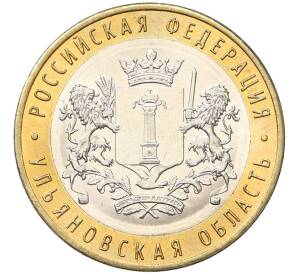 10 рублей 2017 года ММД «Российская Федерация — Ульяновская область»