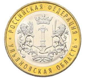 10 рублей 2017 года ММД «Российская Федерация — Ульяновская область»