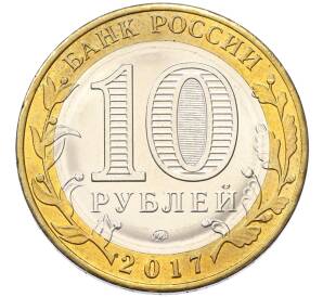 10 рублей 2017 года ММД «Российская Федерация — Ульяновская область»
