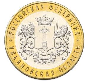 10 рублей 2017 года ММД «Российская Федерация — Ульяновская область»