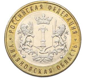 10 рублей 2017 года ММД «Российская Федерация — Ульяновская область» — Фото №1