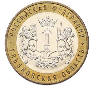 10 рублей 2017 года ММД «Российская Федерация — Ульяновская область»