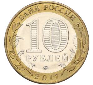 10 рублей 2017 года ММД «Российская Федерация — Ульяновская область»