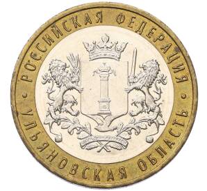 10 рублей 2017 года ММД «Российская Федерация — Ульяновская область»