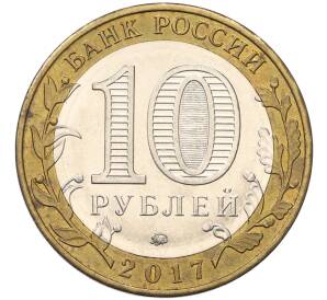 10 рублей 2017 года ММД «Российская Федерация — Ульяновская область»