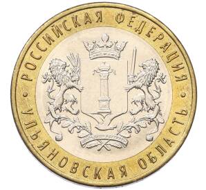 10 рублей 2017 года ММД «Российская Федерация — Ульяновская область»