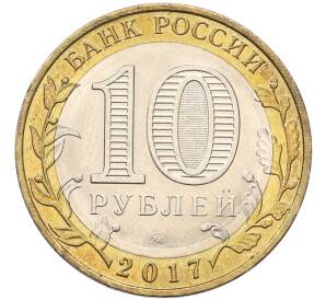 10 рублей 2017 года ММД «Российская Федерация — Ульяновская область»