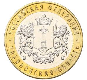 10 рублей 2017 года ММД «Российская Федерация — Ульяновская область»