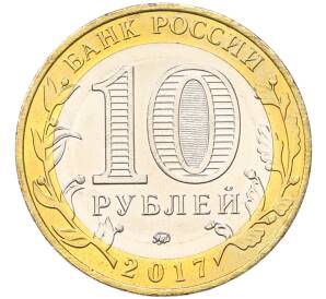 10 рублей 2017 года ММД «Российская Федерация — Ульяновская область»