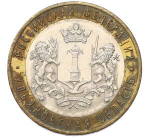 10 рублей 2017 года ММД «Российская Федерация — Ульяновская область»