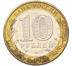 10 рублей 2017 года ММД «Российская Федерация — Ульяновская область»