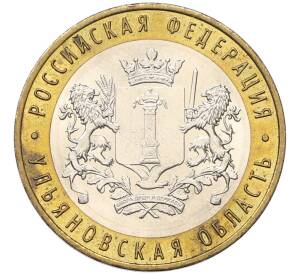 10 рублей 2017 года ММД «Российская Федерация — Ульяновская область»