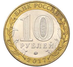 10 рублей 2017 года ММД «Российская Федерация — Ульяновская область»