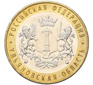 10 рублей 2017 года ММД «Российская Федерация — Ульяновская область»