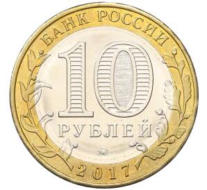 10 рублей 2017 года ММД «Российская Федерация — Ульяновская область»