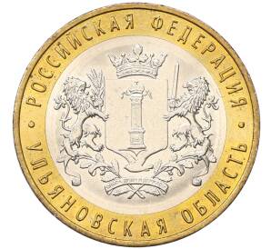 10 рублей 2017 года ММД «Российская Федерация — Ульяновская область»