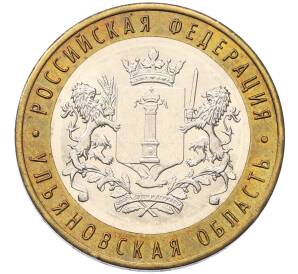 10 рублей 2017 года ММД «Российская Федерация — Ульяновская область»