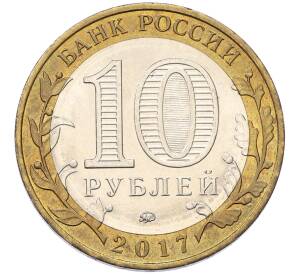 10 рублей 2017 года ММД «Российская Федерация — Ульяновская область»