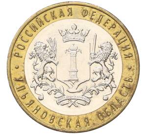 10 рублей 2017 года ММД «Российская Федерация — Ульяновская область»