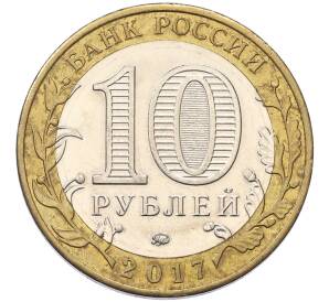 10 рублей 2017 года ММД «Российская Федерация — Ульяновская область»