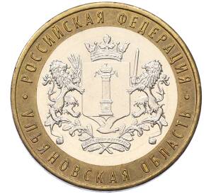 10 рублей 2017 года ММД «Российская Федерация — Ульяновская область»