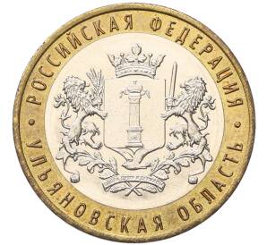 10 рублей 2017 года ММД «Российская Федерация — Ульяновская область»