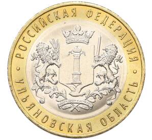 10 рублей 2017 года ММД «Российская Федерация — Ульяновская область»