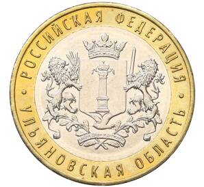10 рублей 2017 года ММД «Российская Федерация — Ульяновская область»