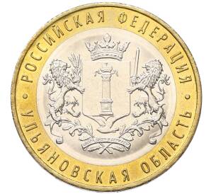 10 рублей 2017 года ММД «Российская Федерация — Ульяновская область»