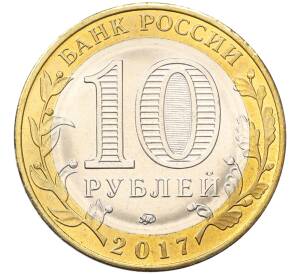 10 рублей 2017 года ММД «Российская Федерация — Ульяновская область»