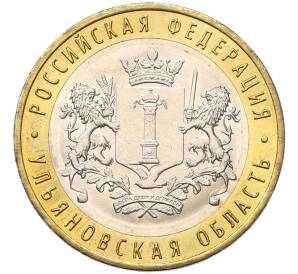 10 рублей 2017 года ММД «Российская Федерация — Ульяновская область»