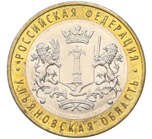 10 рублей 2017 года ММД «Российская Федерация — Ульяновская область»