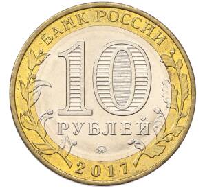 10 рублей 2017 года ММД «Российская Федерация — Ульяновская область»