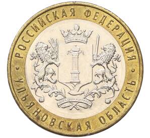 10 рублей 2017 года ММД «Российская Федерация — Ульяновская область»